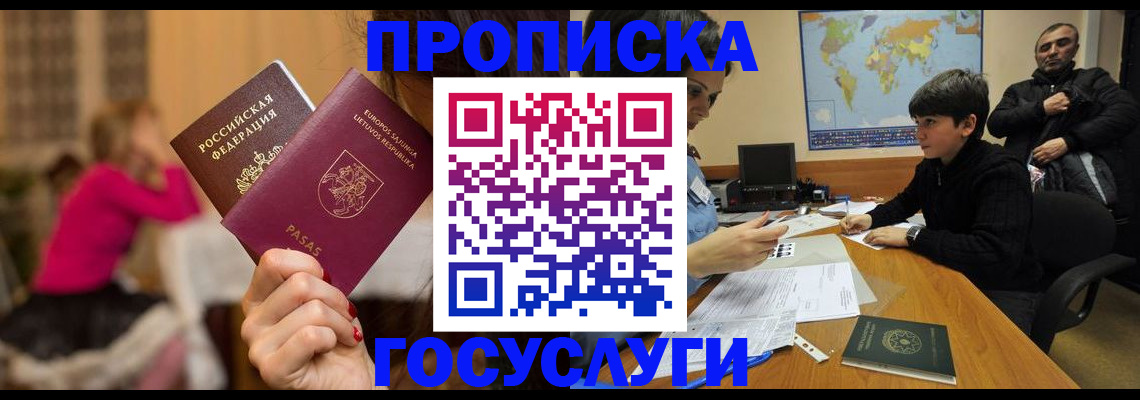 прописка законно в Озёрске
