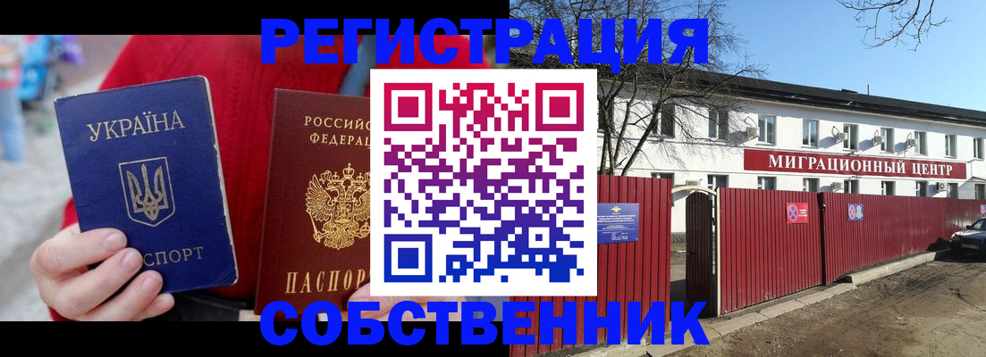временная регистрация законно в Озёрске