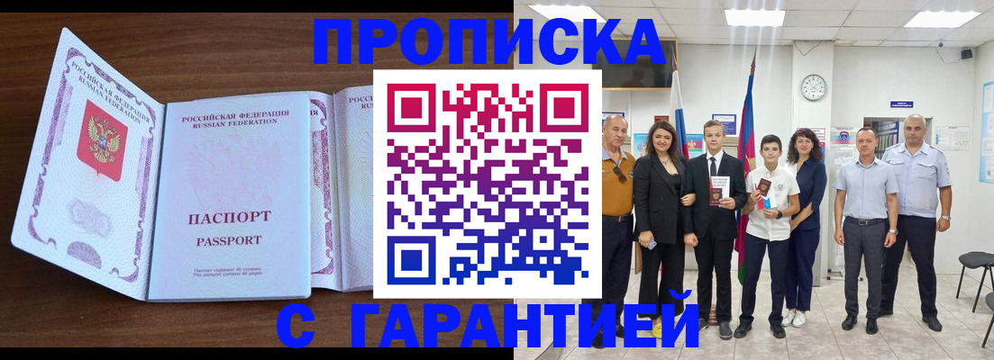 прописка регистрация в Озёрске