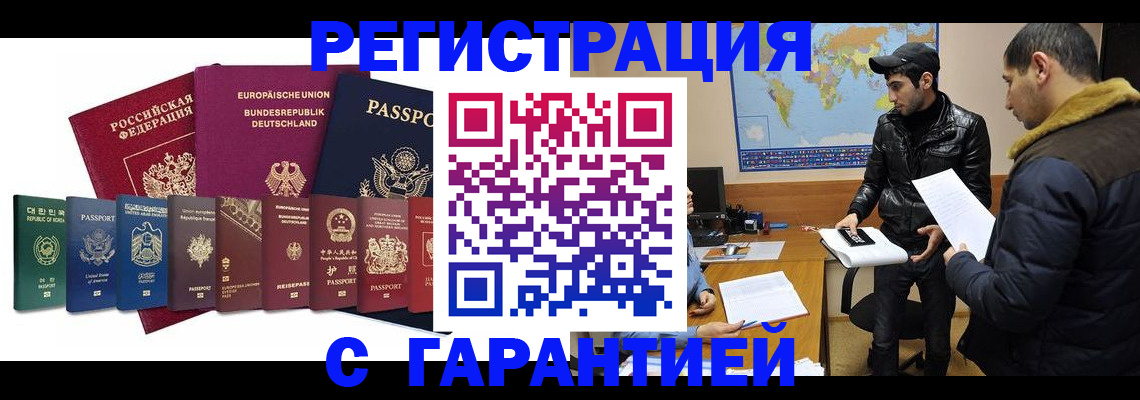 прописка иностранных граждан в Озёрске