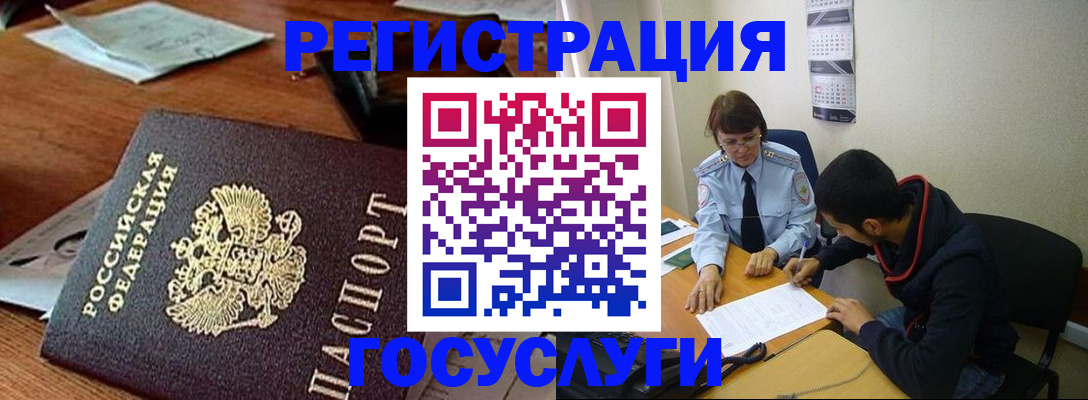 прописка для работы в Озёрске